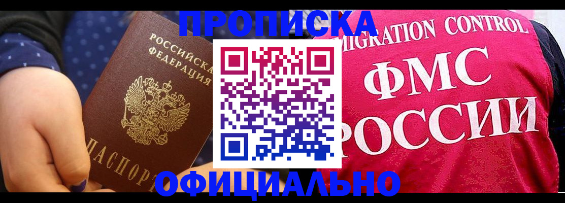 прописка для работы в Зуевке